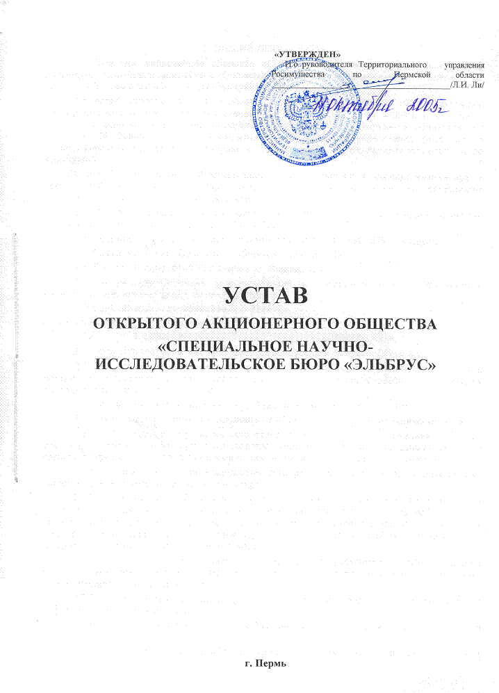 Проект устава акционерного общества или общества с ограниченной ответственностью